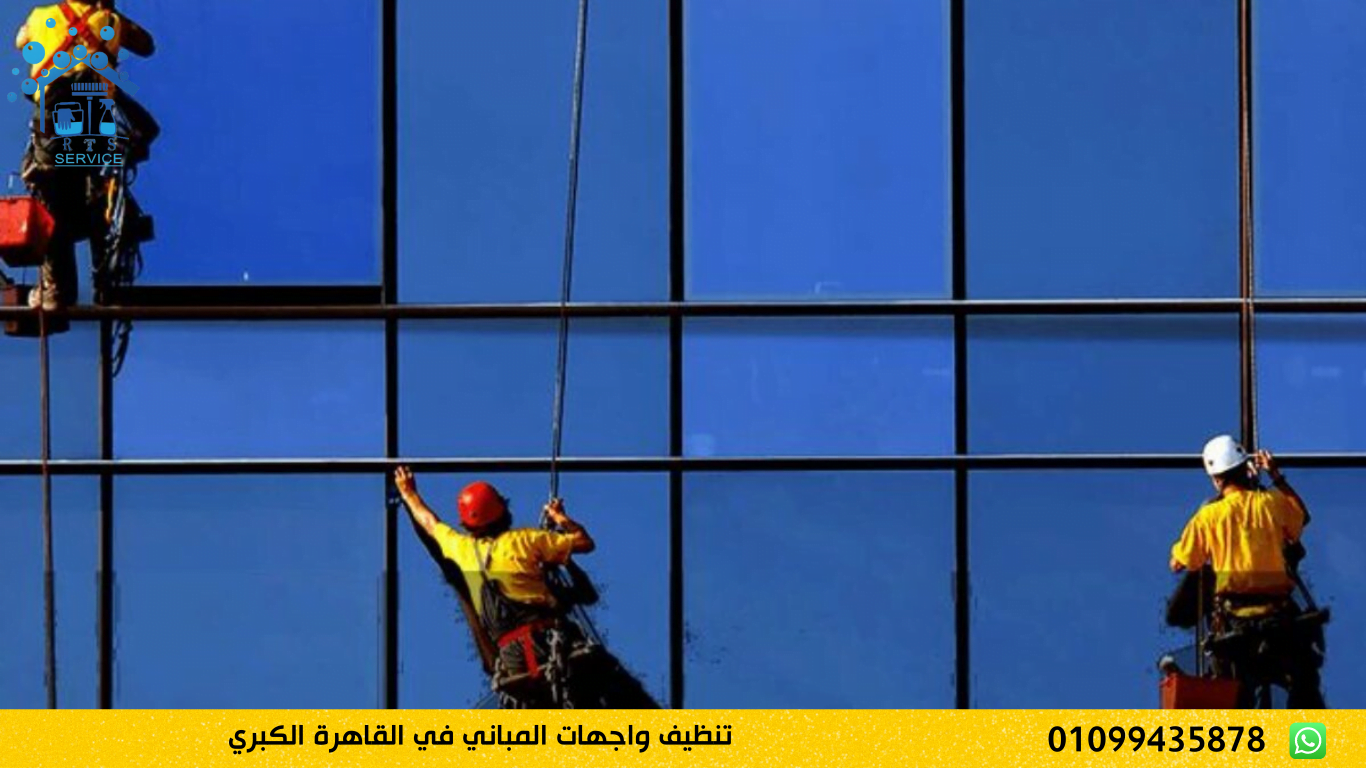تنظيف واجهات المباني في القاهرة الكبري