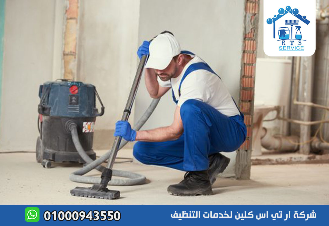 تنظيف منازل بعد التشطيب في الهرم