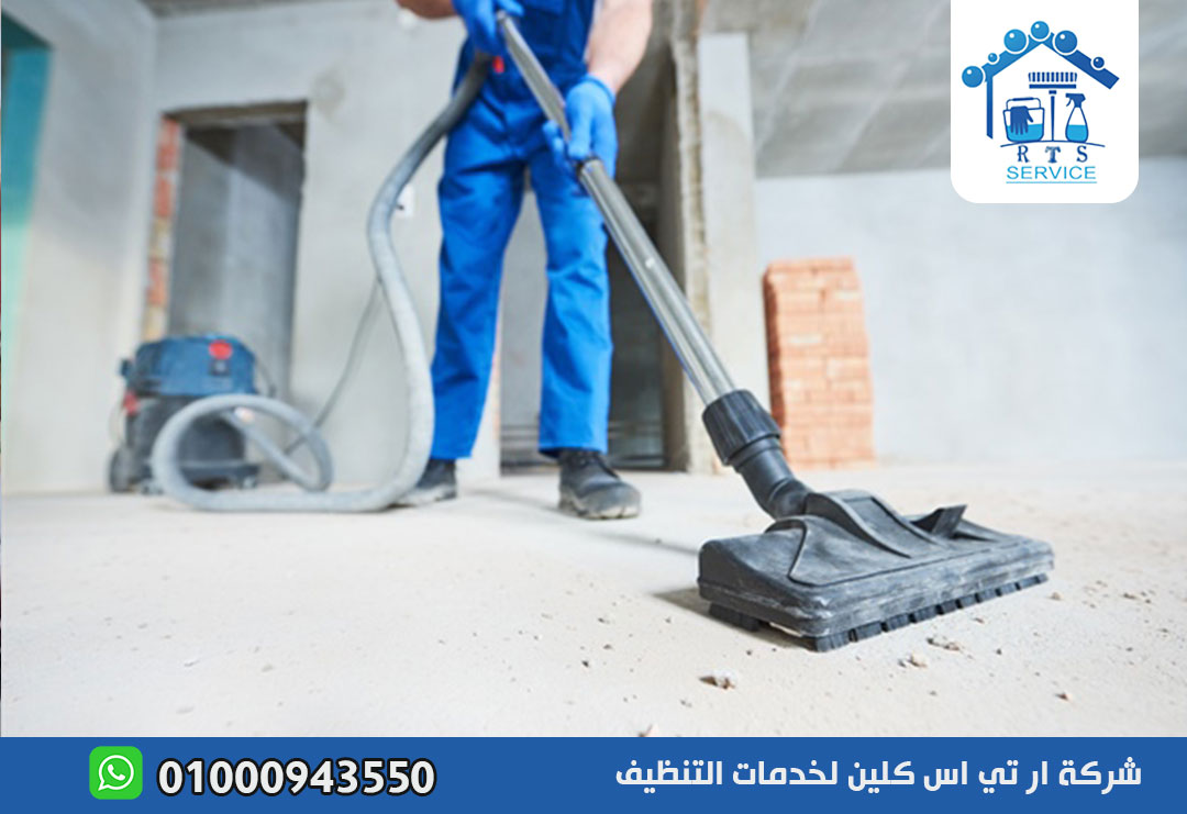 تنظيف منازل بعد التشطيب في العاصمة الادارية