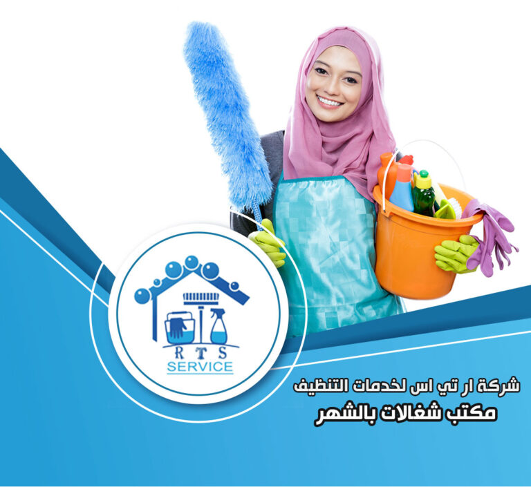 شغالات بالشهر في التجمع الخامس