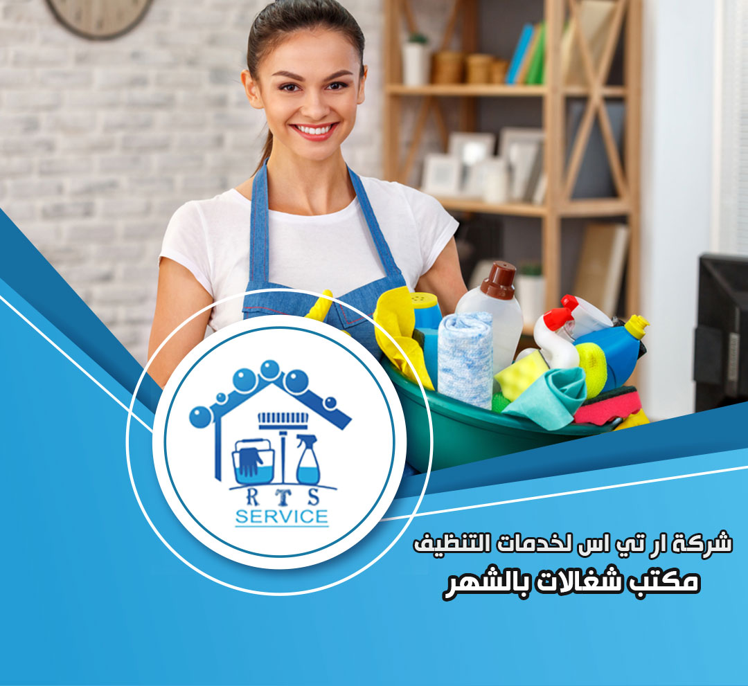 مكتب شغالات بالشهر في العاصمة الادارية