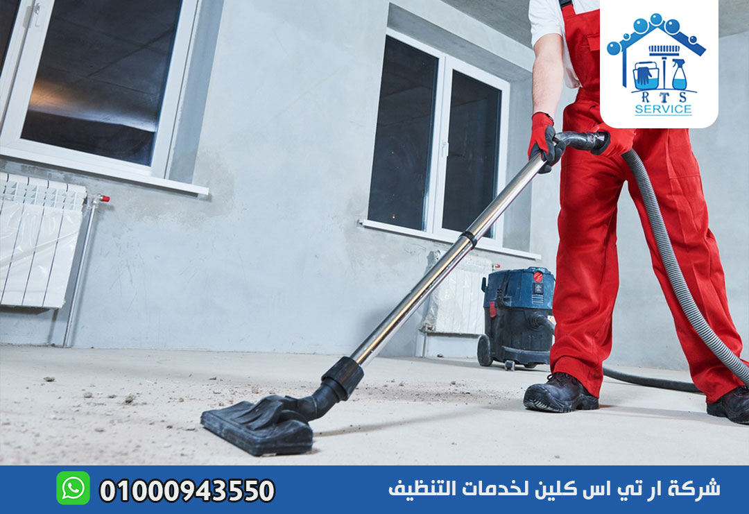 تنظيف منازل بعد التشطيب في حدائق الاهرام