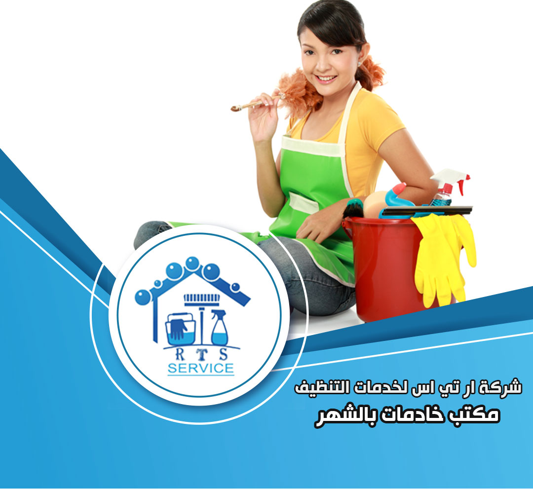 مكتب خادمات بالشهر في الشروق