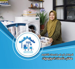 مكتب خادمات اندونيسيات في العاصمة الادارية