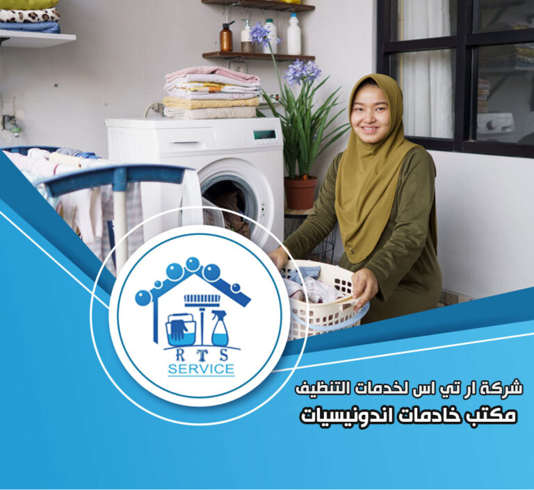 مكتب خادمات اندونيسيات في العاصمة الادارية