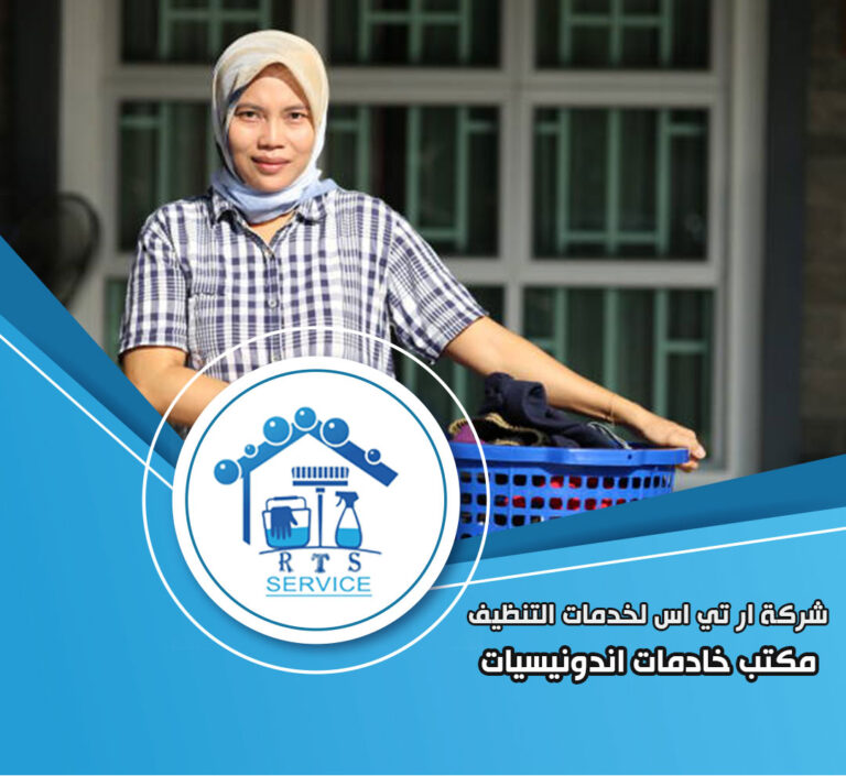 مكتب خادمات اندونيسيات في مدينتي