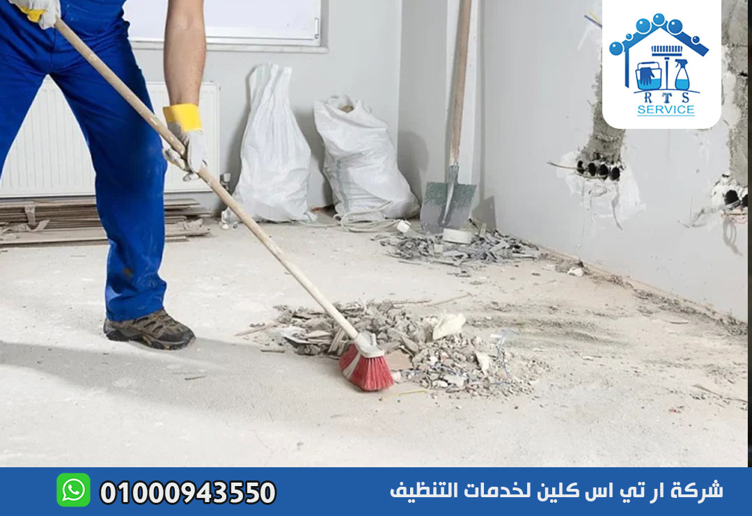 تنظيف منازل بعد التشطيب في الشيخ زايد