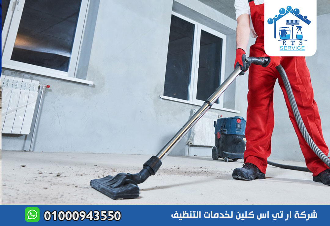 تنظيف منازل بعد التشطيب في الشيخ زايد