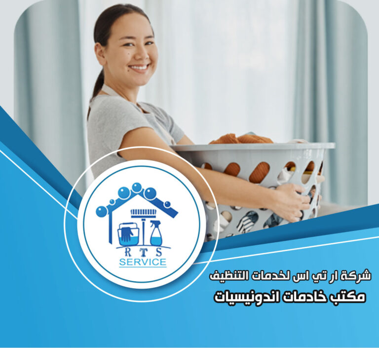 مكتب خادمات اندونيسيات في الرحاب