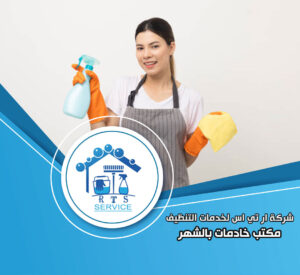 مكتب شغالات بالشهر في المعادي