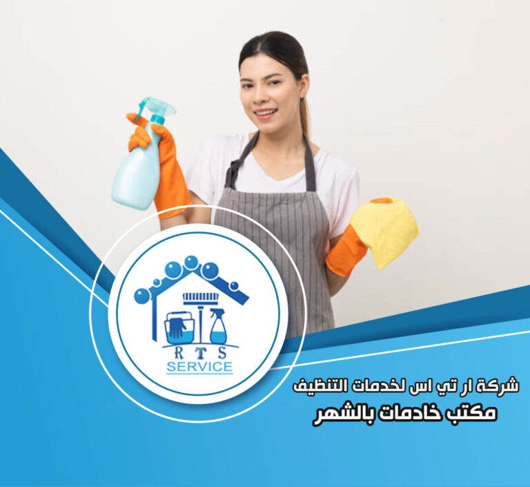 مكتب شغالات بالشهر في المعادي