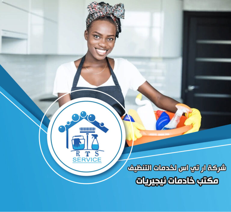 مكتب خادمات نيجيريات في الشيخ زايد