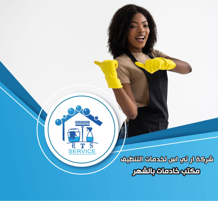 مكتب خادمات بالشهر في الشيخ زايد